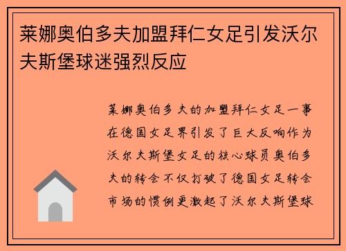 莱娜奥伯多夫加盟拜仁女足引发沃尔夫斯堡球迷强烈反应